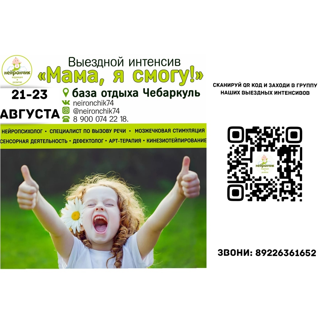 Афиша Челябинск 3х дневный выезд "Мама, я смогу! С 21 по 23 авг