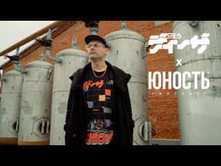 DZA x ЮНОСТЬ - Live Special '021