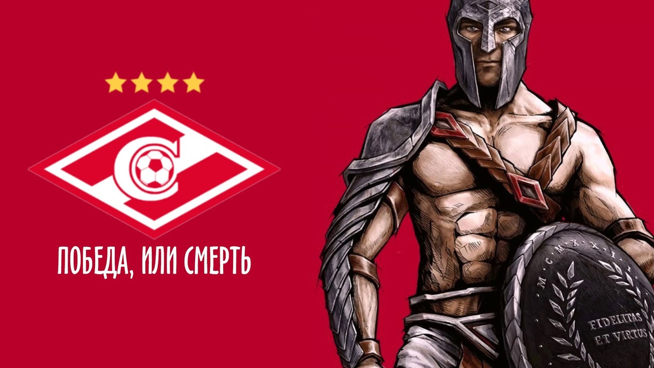 Герб Спартака и гладиатор