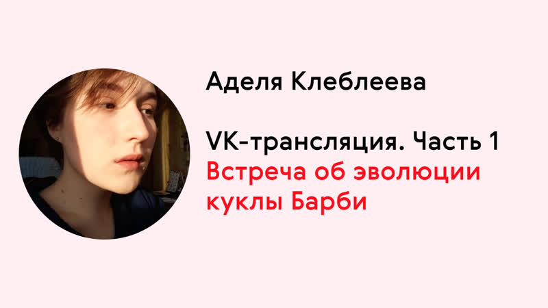 Барби эволюция к инклюзии
