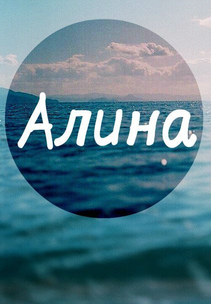 картинки алина дима информация гостиницы
