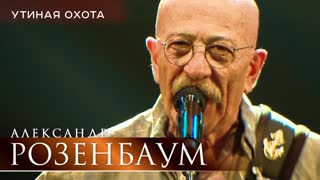 Утиная охота [Утки]