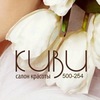 КИВИ и красота