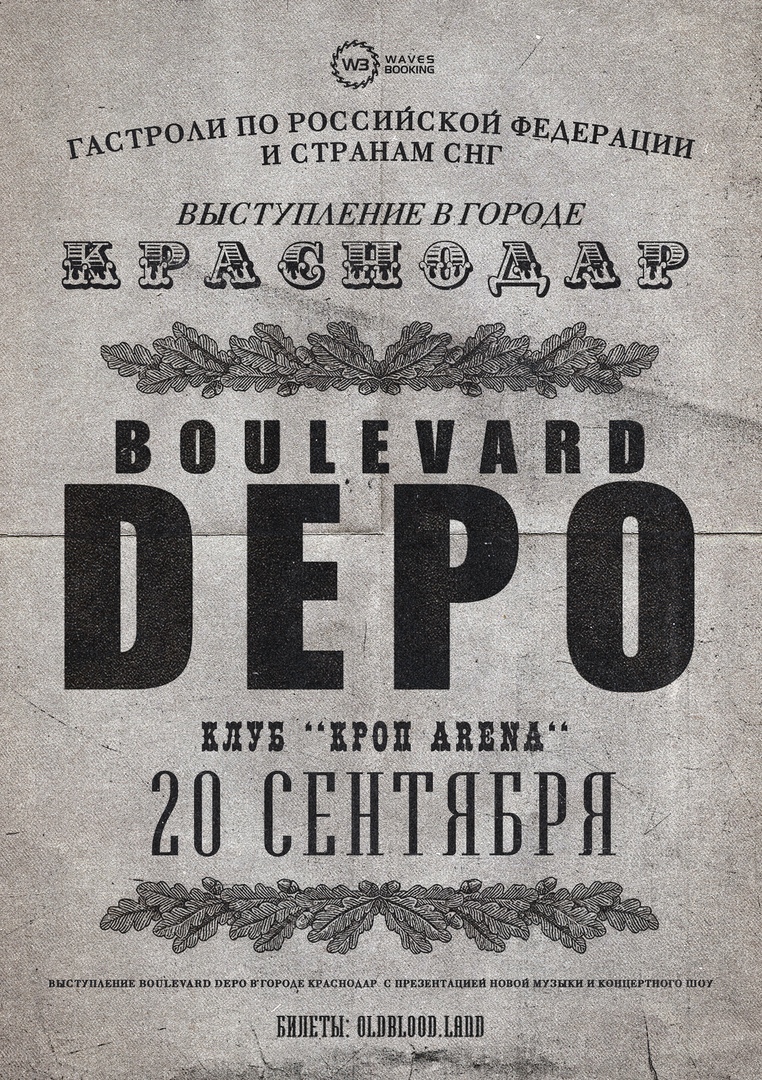 Афиша Краснодар BOULEVARD DEPO / 20.09, КРАСНОДАР КРОП ARENA