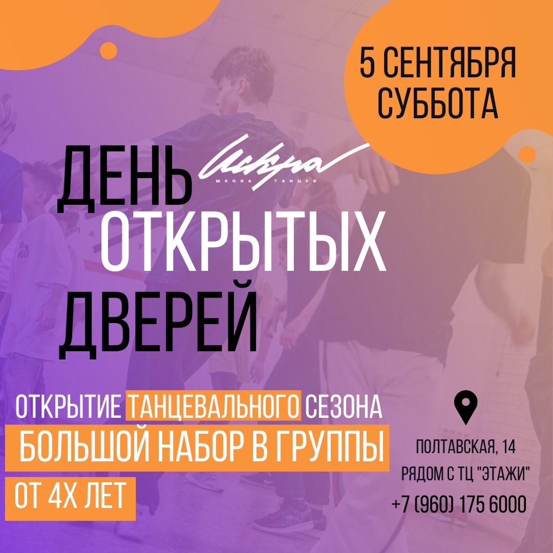 Афиша Нижний Новгород ДЕНЬ ОТКРЫТЫХ ДВЕРЕЙ / ИСКРА 5.09.2020