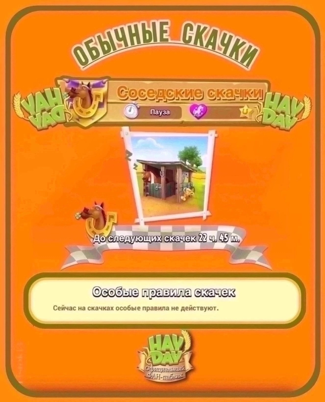 Следующие скачки «ОБЫЧНЫЕ»