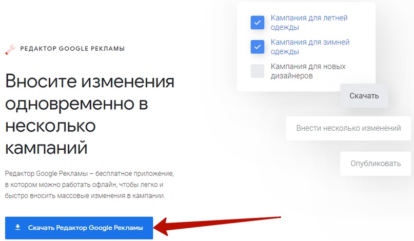 Google Ads Editor: руководство по настройке и использованию, изображение №5
