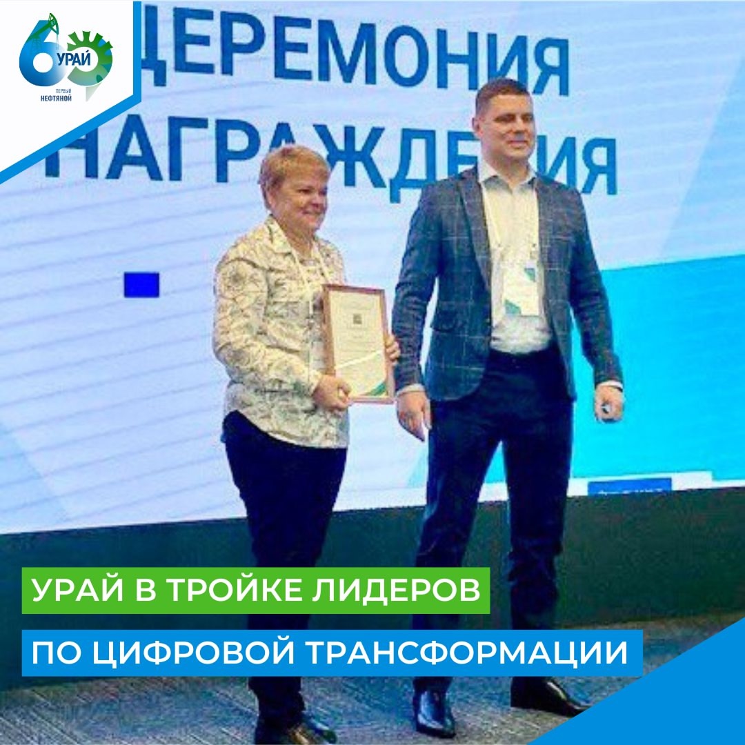 И снова Урай в тройке лидеров!