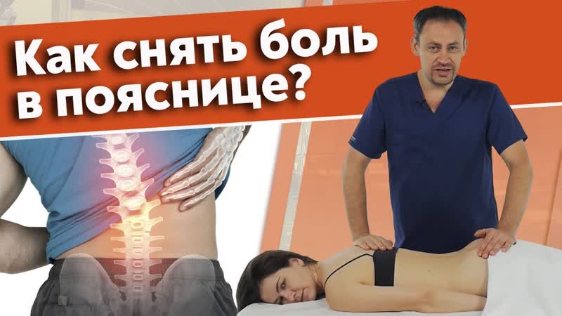 Почему болит в пояснице? Как правильно делать массаж при болях в пояснице?